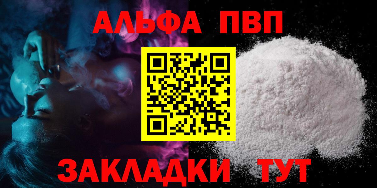 А ПВП  Вход с VPN  Топки  Alpha PVP Соль  A PVP VHQ 