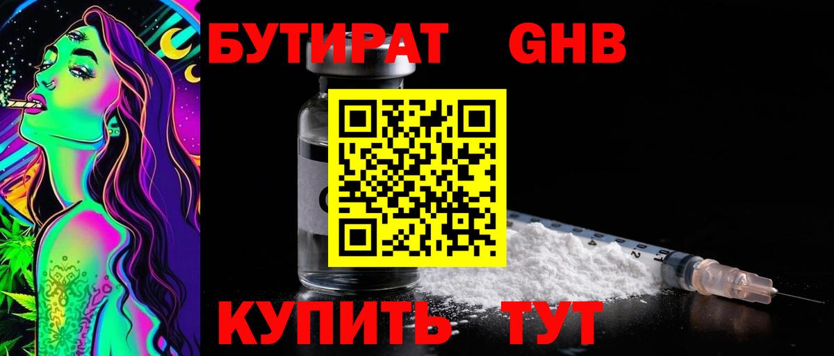 Бутират бутик Топки