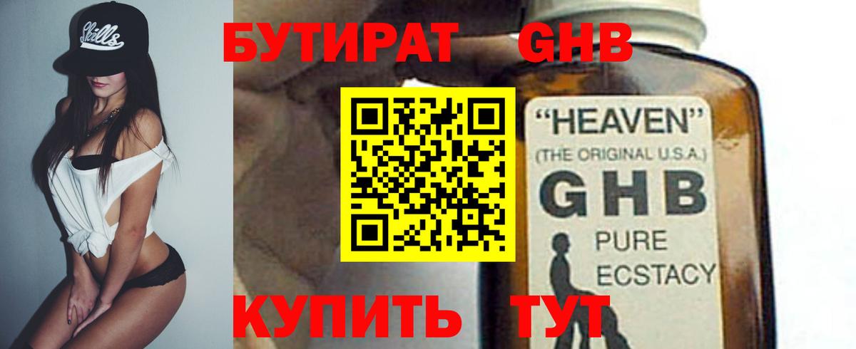 Топки  БУТИРАТ GHB  Вход с VPN 