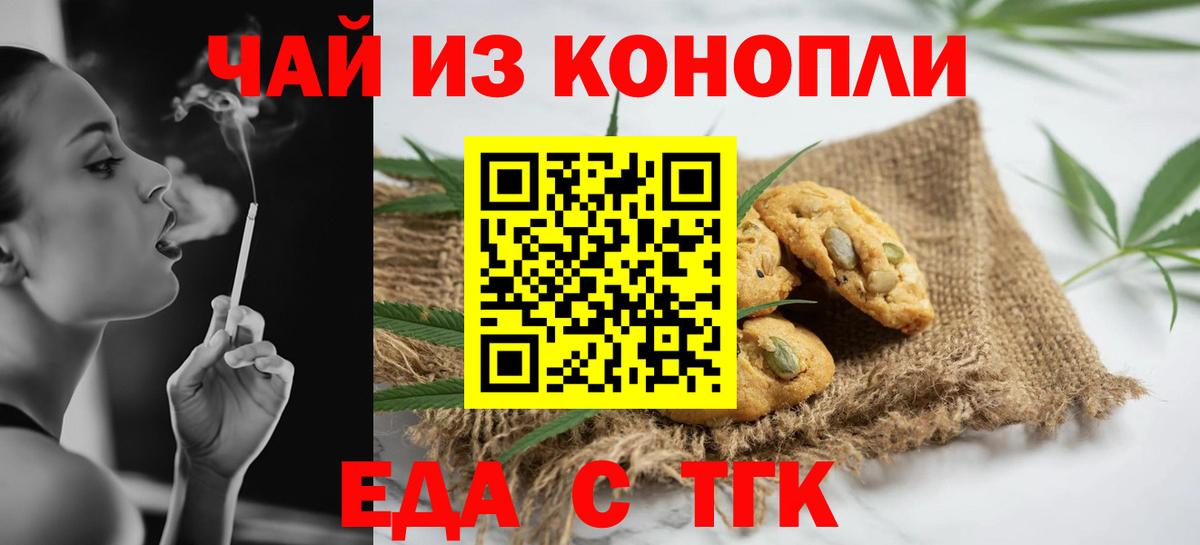 Еда ТГК марихуана  Вход с VPN  Топки 