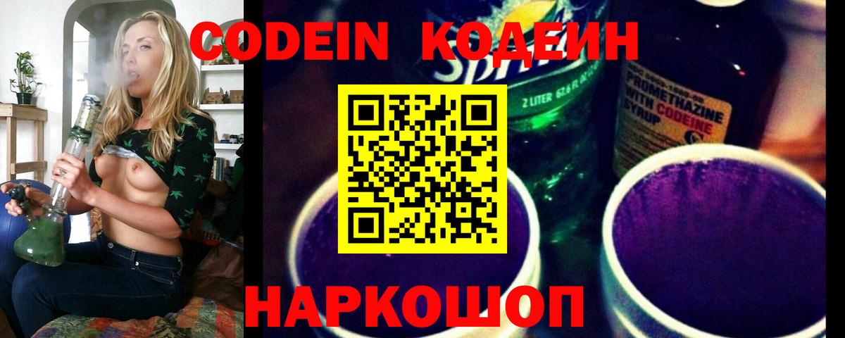 Кодеиновый сироп Lean напиток Lean (лин) Топки