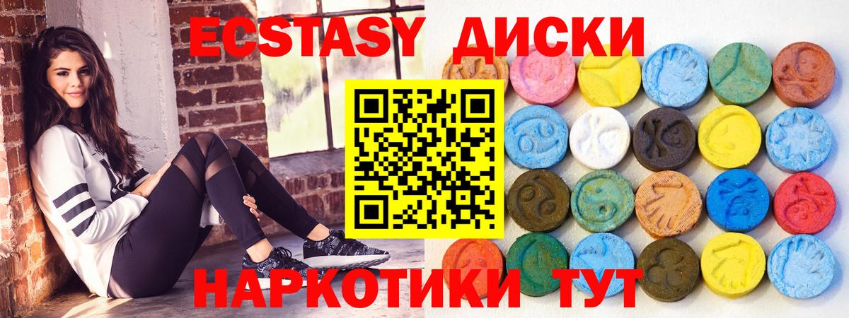 Топки  ЭКСТАЗИ круглые  Вход с VPN  Ecstasy 280мг 