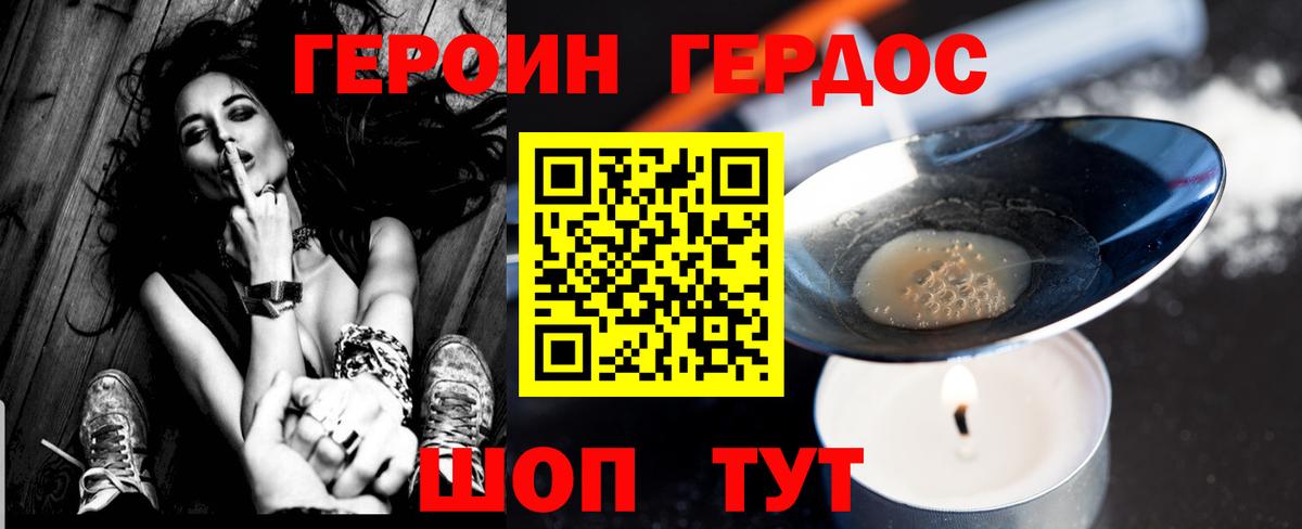 Героин белый  Вход с VPN  Топки 