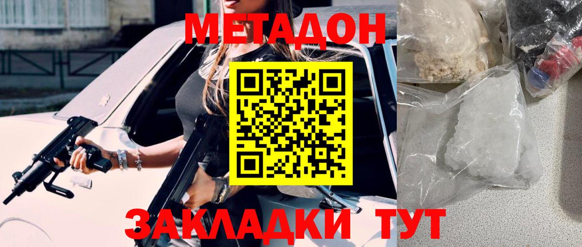 Метадон кристалл  Вход с VPN  Топки 